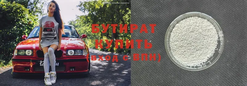 БУТИРАТ 99%  Волхов 